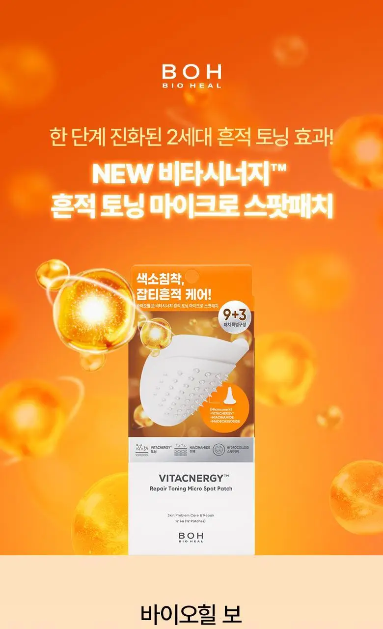 [고민부위케어|2종] 바이오힐보 마이크로 스팟패치 9+3매 기획 (리페어진정/흔적토닝) 상세페이지 7
